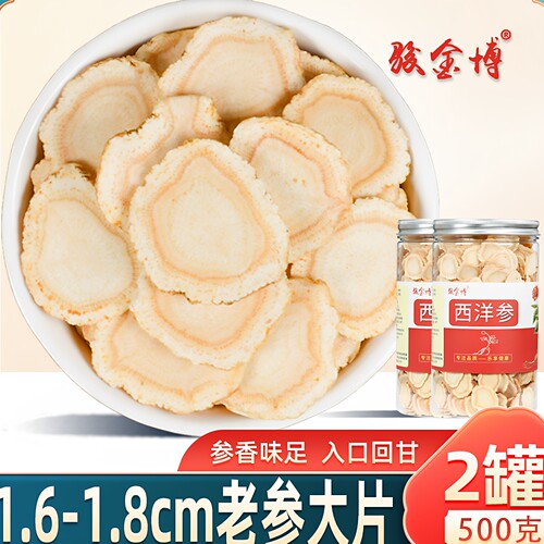 500g西洋参片骏金博西洋参大大片