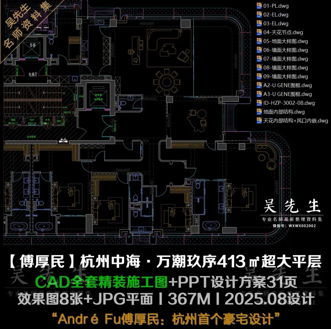 【傅厚民】杭州中海·万潮玖序413㎡超大平层样板间丨CAD+PPT方案图片