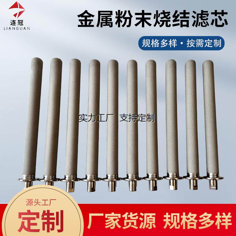 定制金属粉末烧结滤芯钛
