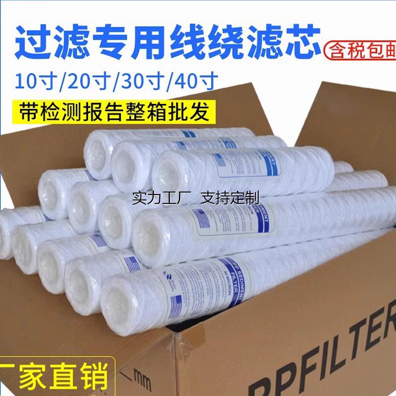 定制线绕滤芯10寸20寸30寸40寸PP棉通用电镀过滤机工业冲版机软水