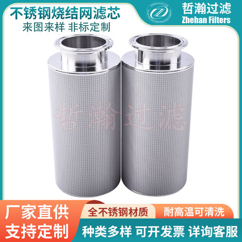 DN50快卡不锈钢多层烧结