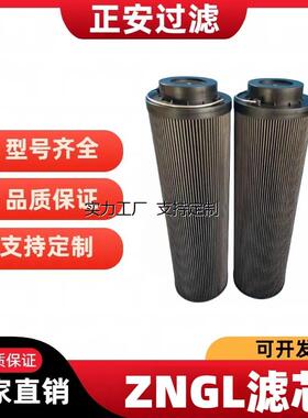 定制ZNGL01010301 ZNGL01010201 ZNGL02010901双筒过滤器润滑油滤