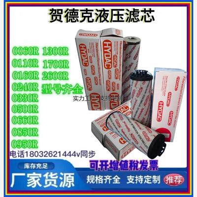滤芯定制HYDAC贺德克滤芯0060R 0110R 0160R 0240R 0330R005/010/