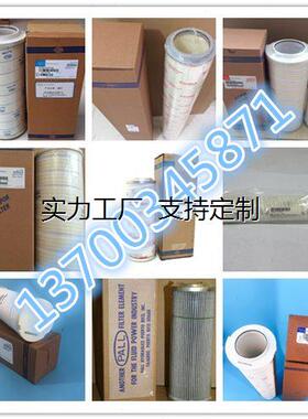 定制风电齿轮箱滤芯HC6400FKP13H 过滤器保养专用备件