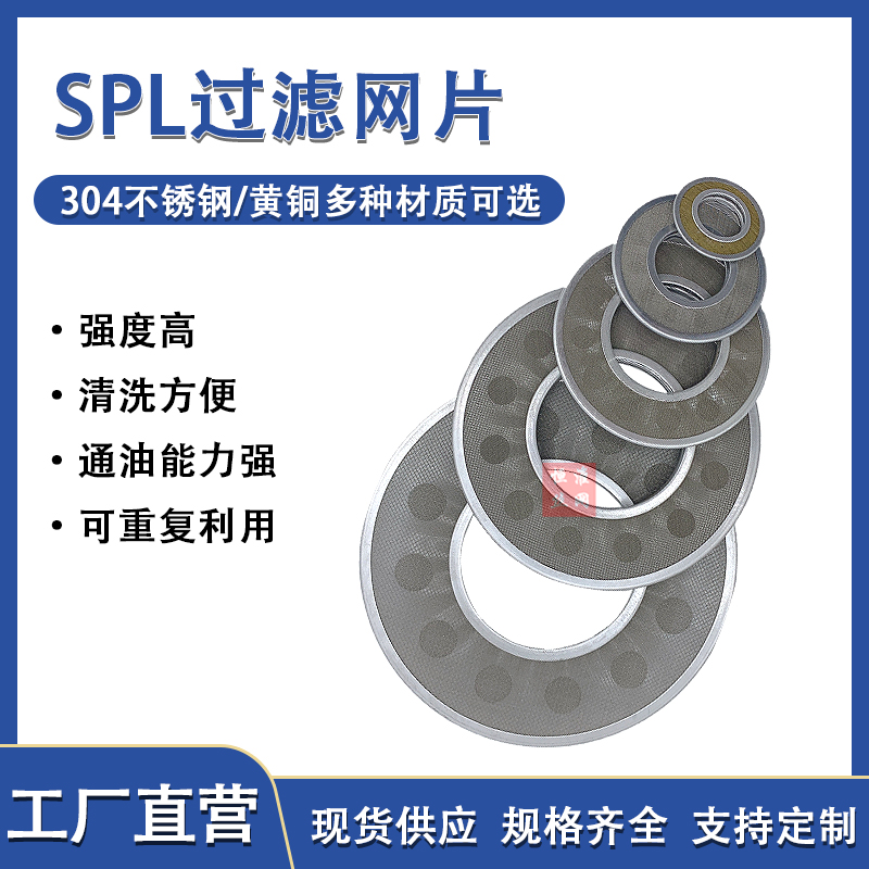 定做过滤器滤片SPL40不锈钢油滤片双筒网片油站SPL32过滤网片式滤