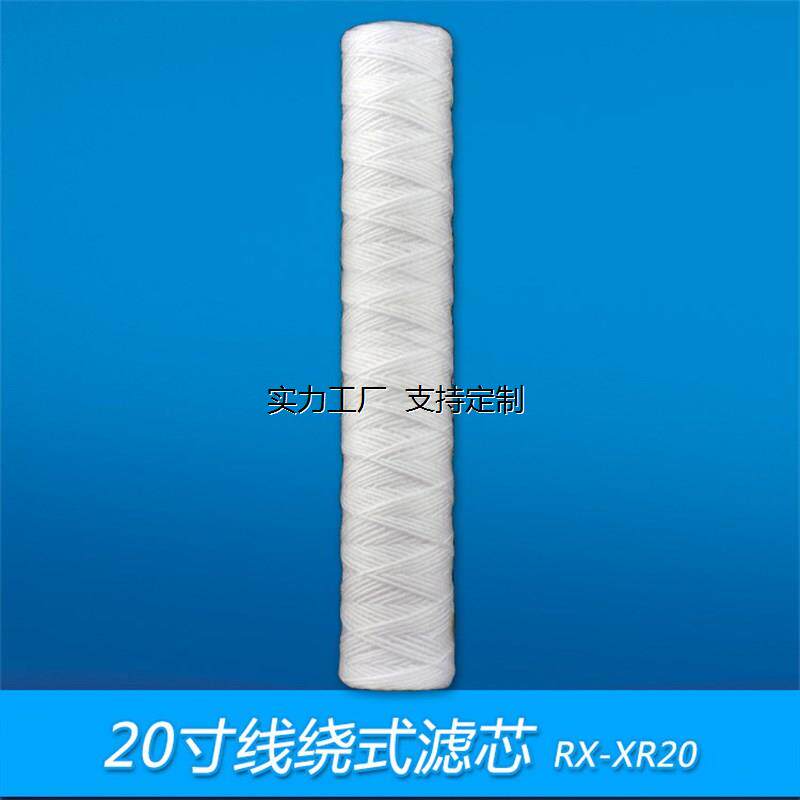定制20寸线绕滤芯棉芯过滤材料丙仑沙线电镀化工PCB电子厂耗材线