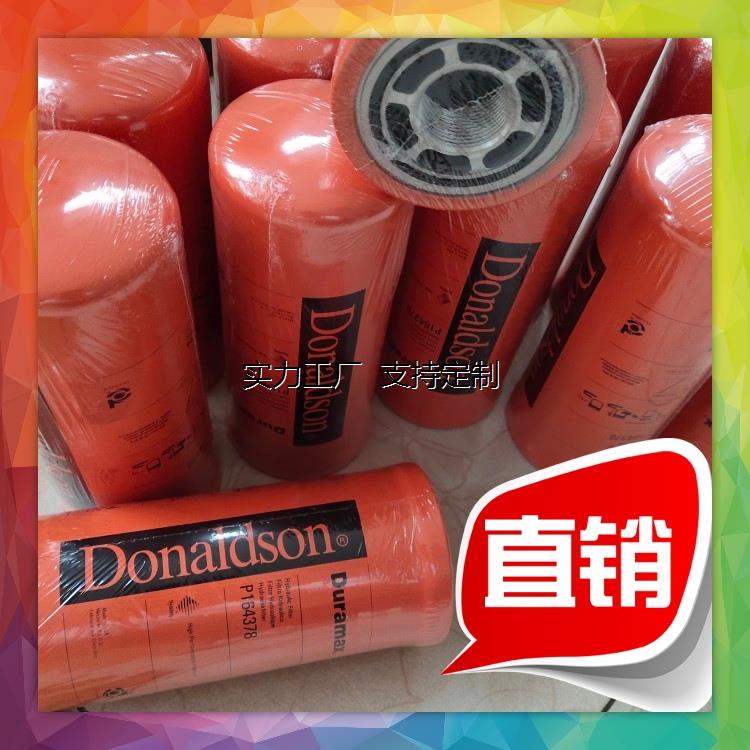 滤芯定制唐纳森液压油P16