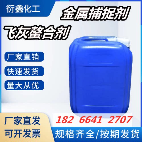 定制垃圾场电厂飞灰螯合