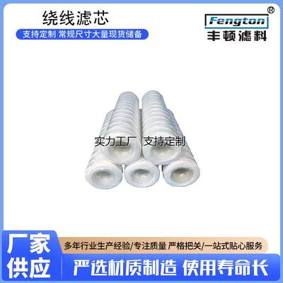 定制棉线绕滤芯通用加厚1