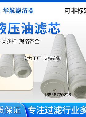 滤芯定制替代HC8904FCT39H液压油滤芯 玻纤折叠风电齿轮箱EH站过