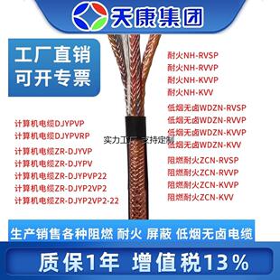 定制安徽天康低烟无卤阻燃耐火电缆WDZ/WDZN-YJY 3 4 5芯16/35/70