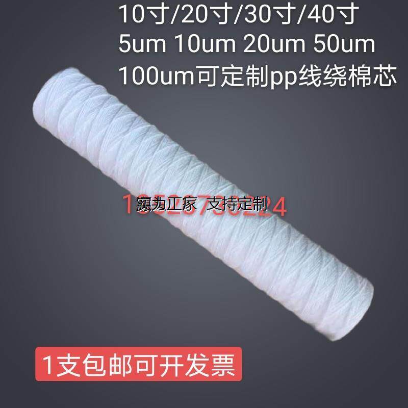 定制滤芯定制净水器印刷机冲版机过滤棉芯pp线绕棉芯10寸20寸电镀