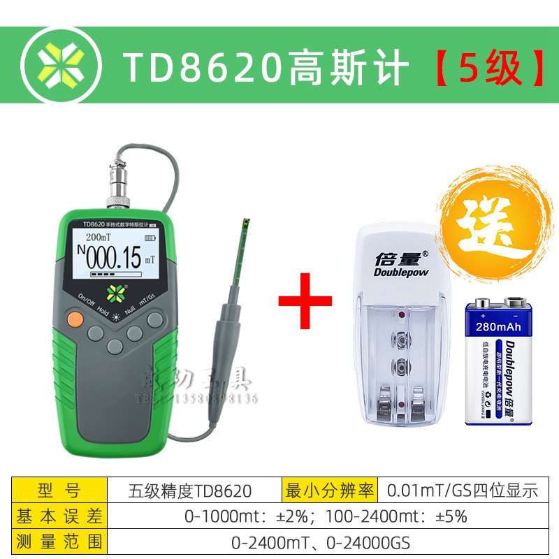 天恒TD8620高斯计磁通计磁铁磁力计磁场强度检测仪 特拉斯计