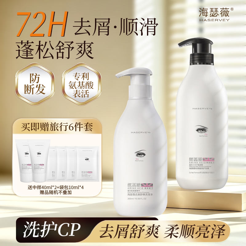 【洗护】海瑟薇氨基酸洗发水护发素去屑控油垂顺柔顺修护改善毛燥