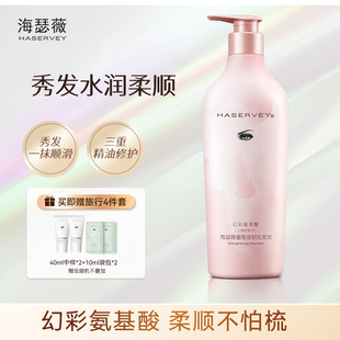 海瑟薇幻彩氨基酸控油去屑止痒蓬松留香柔顺水润固发护发洗发水