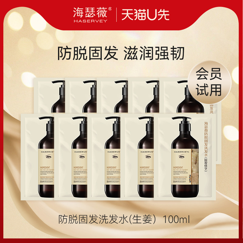 生姜洗发水防脱强韧海瑟薇