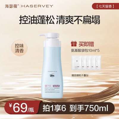 海瑟薇控味蓬松7天留香洗发水
