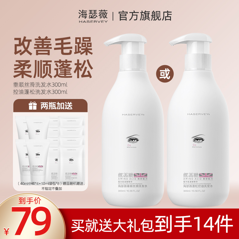 海瑟薇氨基酸洗发露柔顺去屑