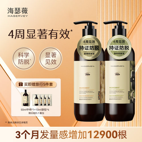 海瑟薇侧柏叶防脱洗发水