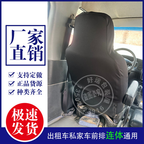 出租车座椅套定制 的士网约车私家汽车连体半截套 通用前排座椅套