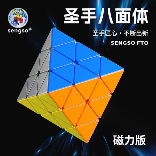圣手FTO八面体魔方磁力版高难度高颜值新年春节儿童益智玩具礼物