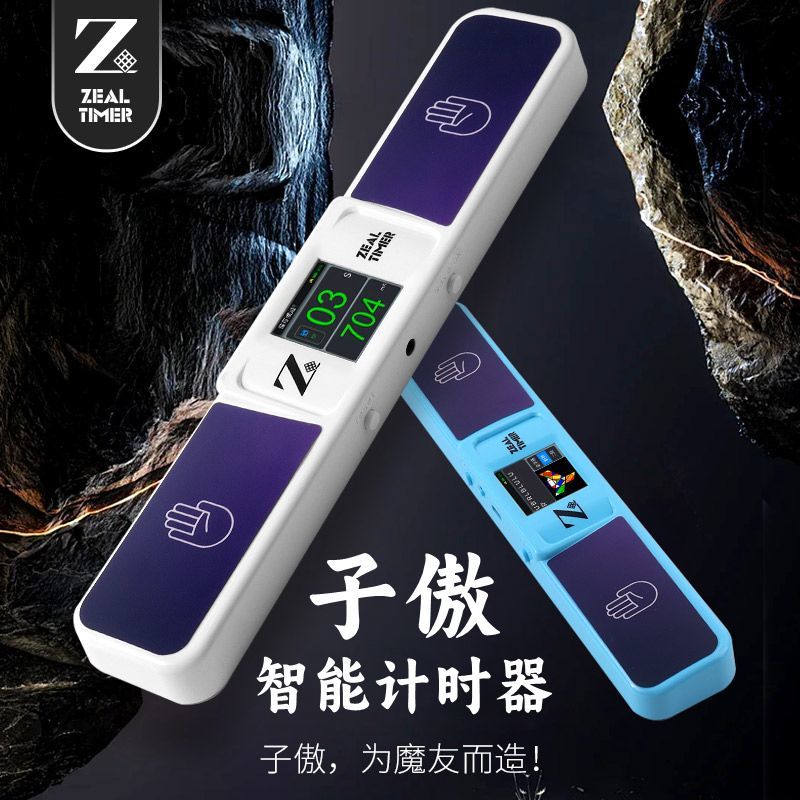 子傲智能计时器魔方宅专业速叠杯竞技比赛专用彩屏可充电成绩记录