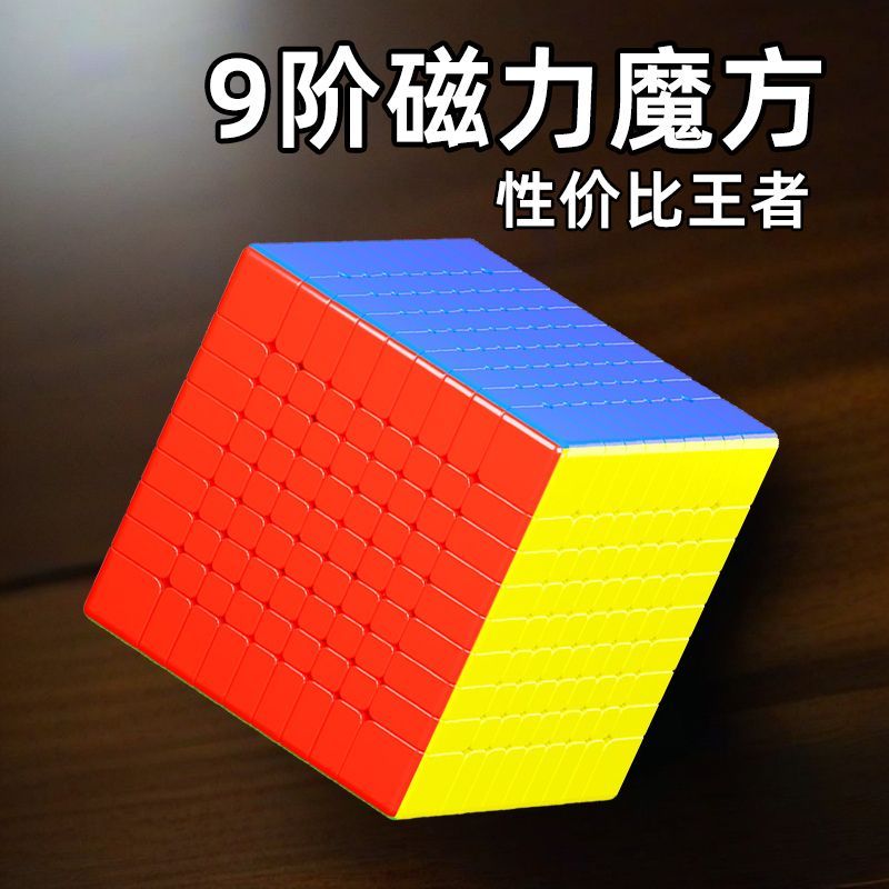 圣手九阶魔方磁力魔圣高阶9阶比赛专用顺滑高难度高端益智玩具