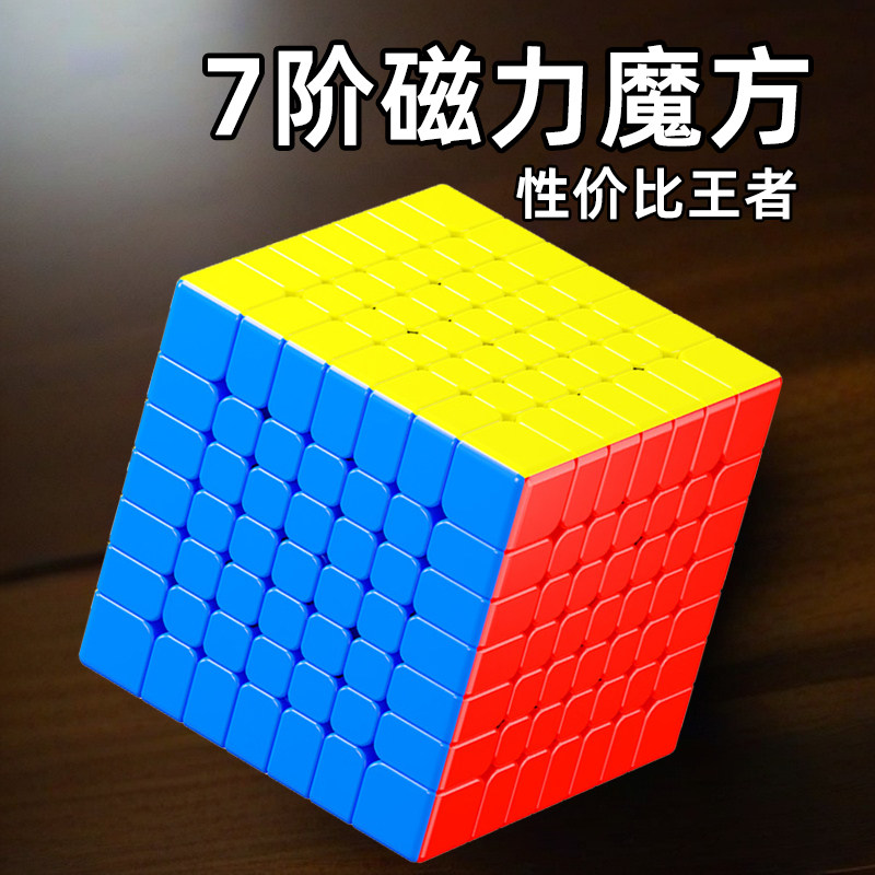 圣手魔圣七阶魔方磁力顺滑结构稳定烧脑高阶竞速比赛专用益智玩具图片