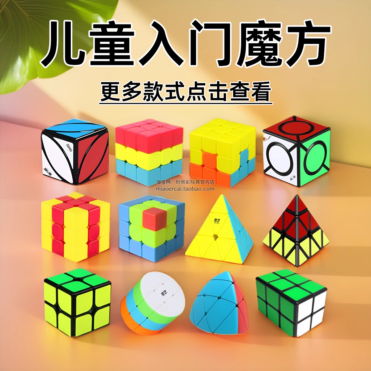 奇艺枫叶三六色金字塔魔方玩具