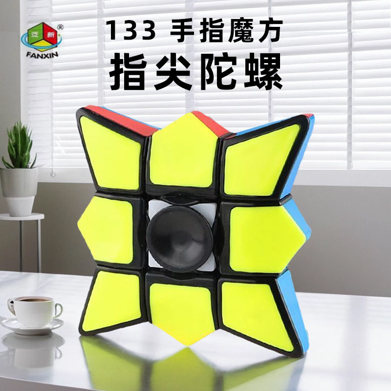 泛新指尖陀螺减压魔方益智玩具