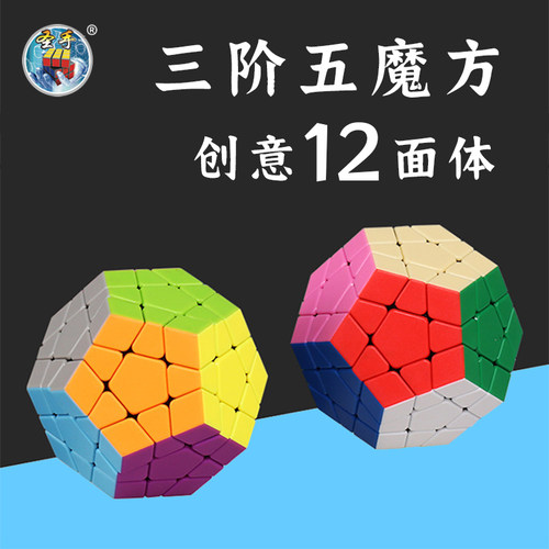 圣手三阶五魔方实色坦克彩色12十二面体比赛专用顺滑儿童益智玩具