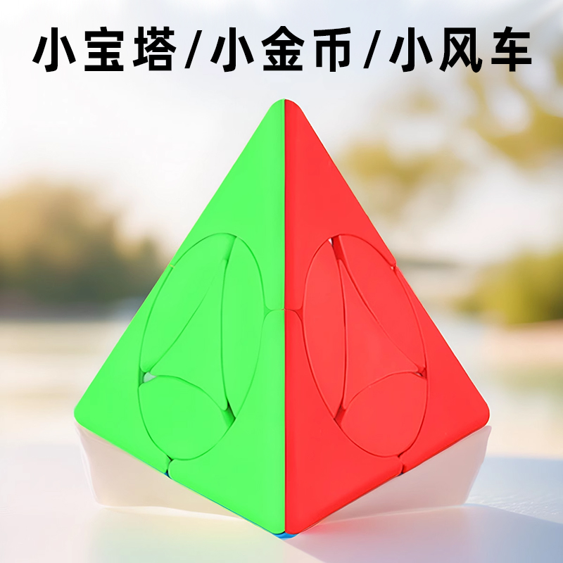 泛新启蒙金字塔魔方塔中圆魔力塔幼儿园三角形魔塔金币小宝塔风车