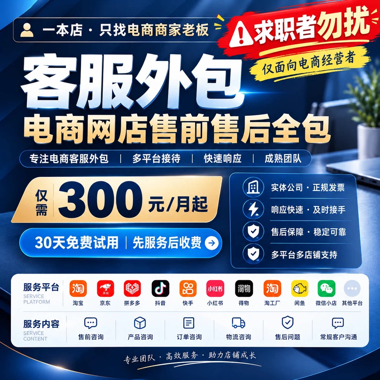 【电商网店客服外包】抖店快手拼多多小红书微信小店售前售后全包