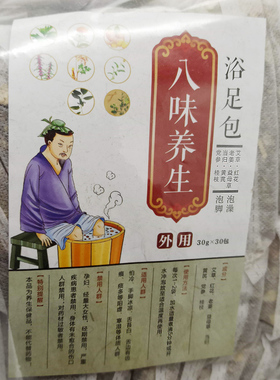 六合一浴足祛寒湿男女通用艾草