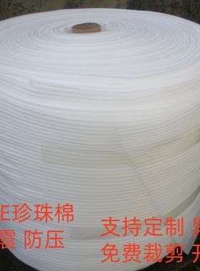 包邮EPE珍珠棉泡沫棉防震气泡包装膜宽50CM厚0.5/1/2/3/5/10/15mm
