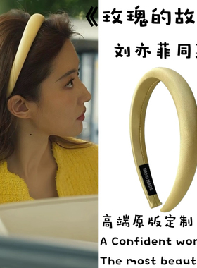 玫瑰的故事刘亦菲同款黄色发箍外出百搭增高颅顶头箍2024新款发卡