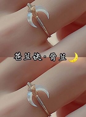 苍兰诀同款骨兰戒指手镯手链月亮王鹤棣虞书欣玉戒兰花送闺蜜礼物