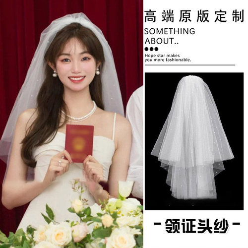 白色素纱钉珠领证头纱求婚头纱女领证登记仪式感拍照道具新娘头饰