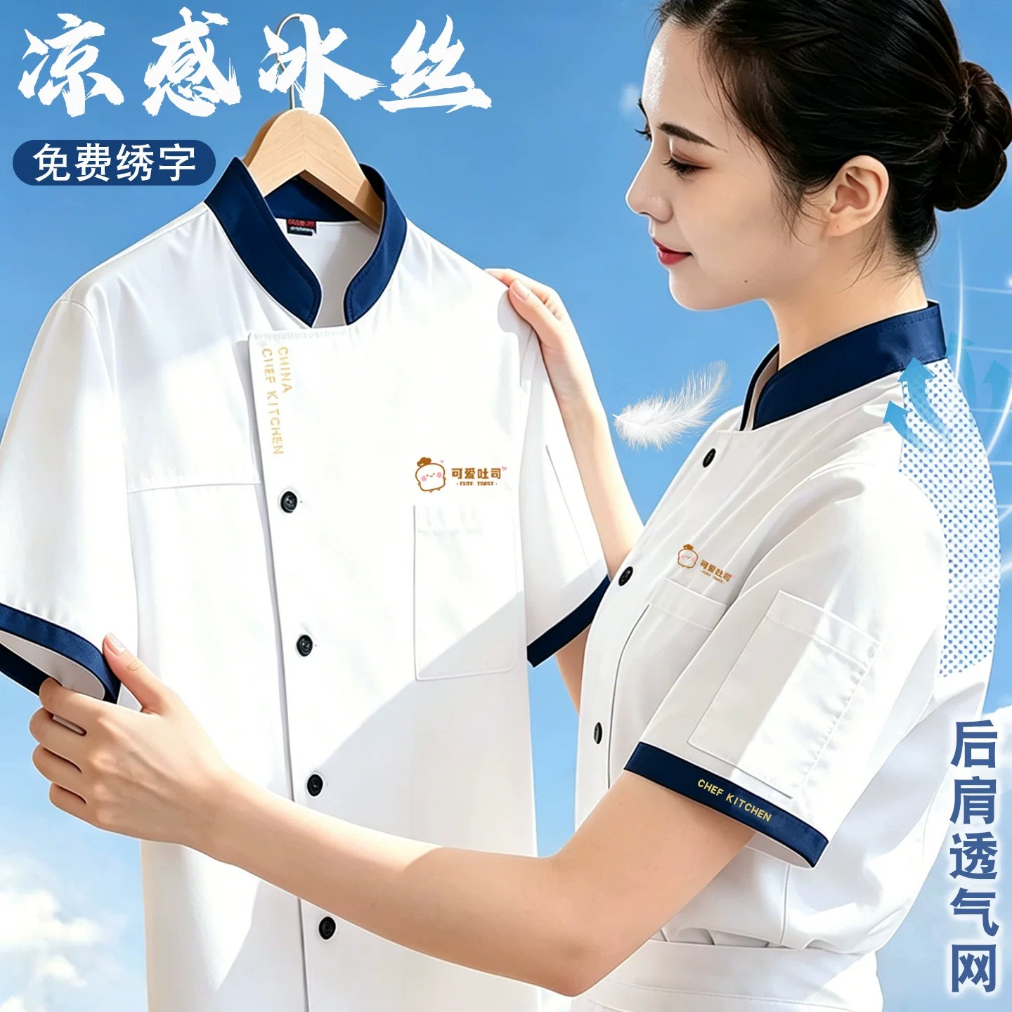 冰丝厨师工作服短袖男夏季薄款透气厨房专用餐饮厨师服长袖女订制