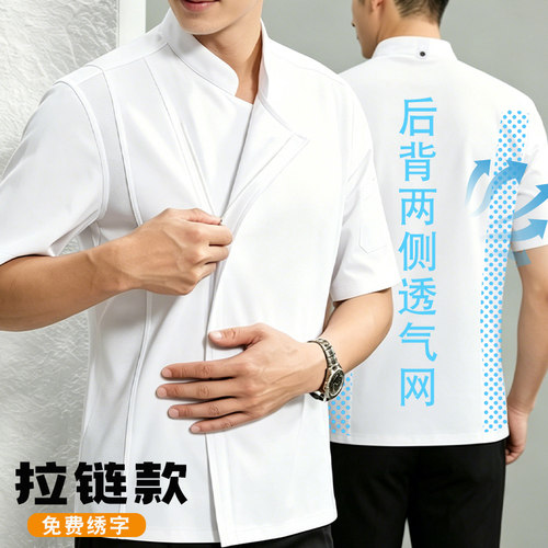 2026新款拉链厨师服工作服短袖男