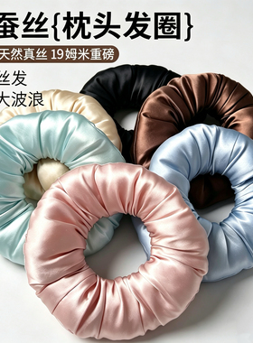臻姿大肠发圈桑蚕丝法式养发护发