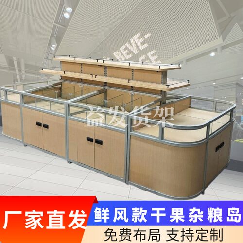 超市鲜风款钢木结合干果杂粮展示柜粮油架散称零食中岛南北干货架