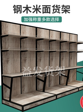 益发钢木米面架粮油展示柜