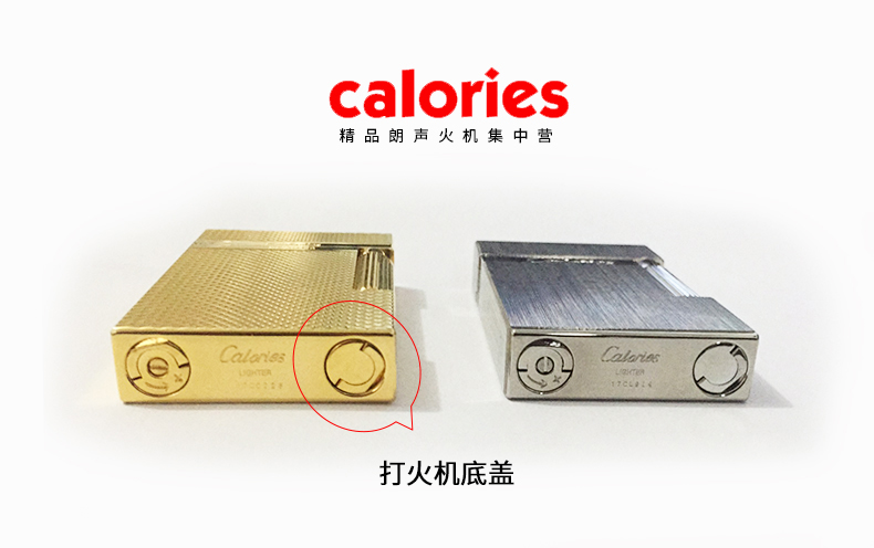 原装calories卡路打火机配件 朗声机专用配件底盖调气盖
