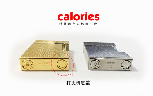 原装Calories卡路打火机配件 朗声机专用配件底盖调气盖