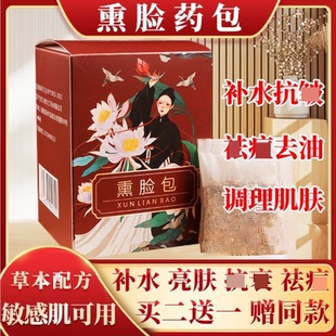 蒸脸熏脸中药包熏蒸机专用药包美容院面部补水热敷喷雾仪草本药包