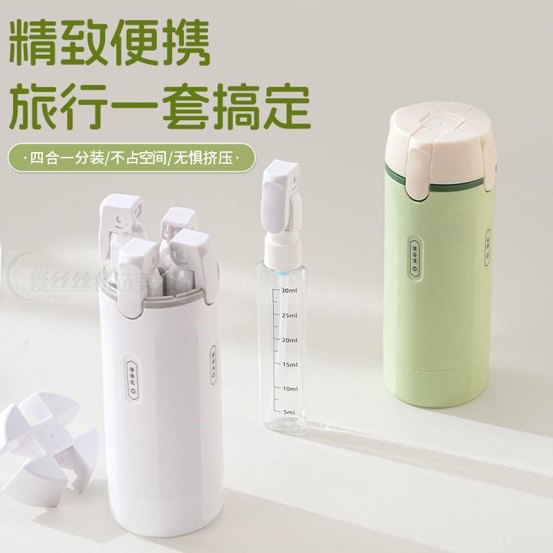四合一旅行分装瓶洗发水沐浴露化妆品旅游出差便携分装瓶可上飞机