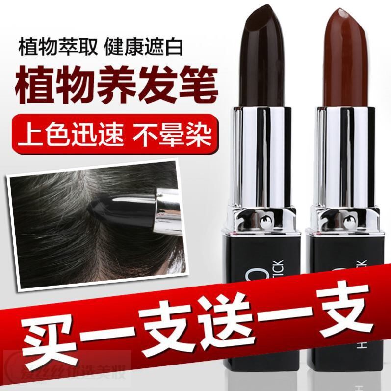 OHICO口红式白发遮盖染发笔日本植物配方持久免洗染发神器