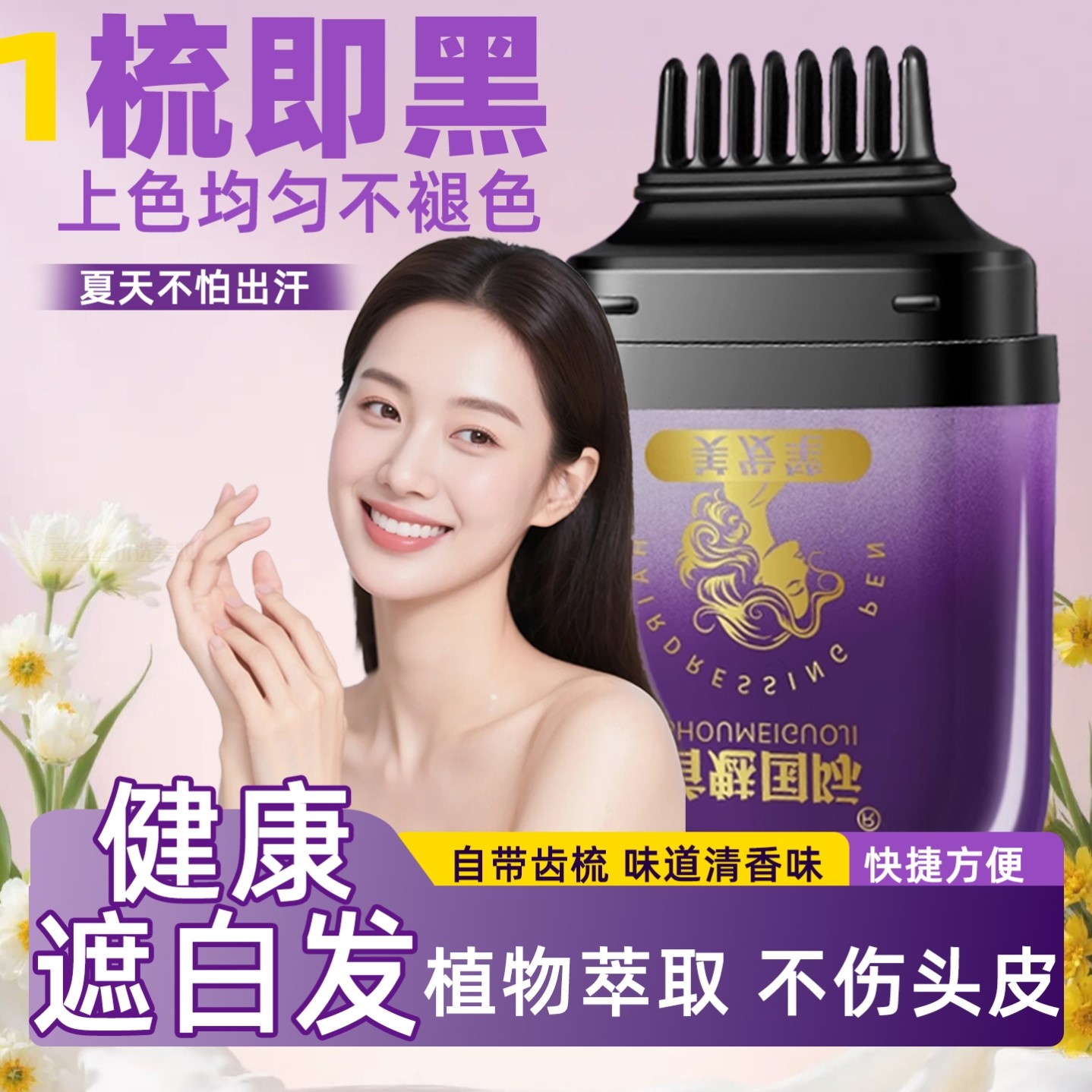 李佳琪推荐一次性美发笔棒白发遮盖神器纯植物不掉色不沾头皮补根