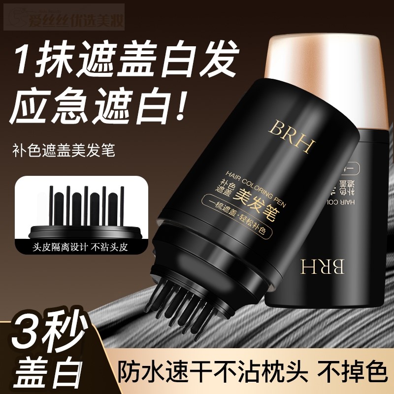 白发遮盖神器不掉色发笔染一次性美发棒纯植物补色补发根发黑纯